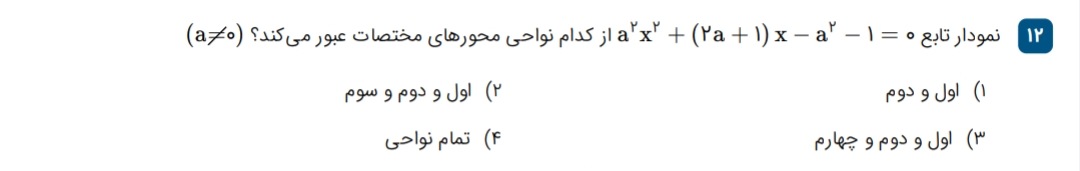 دریافت سوال 12