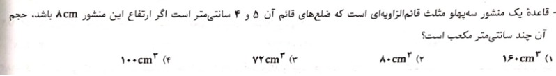 دریافت سوال 16