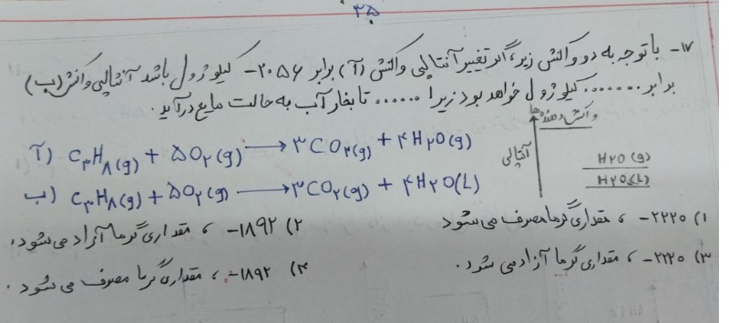 دریافت سوال 17