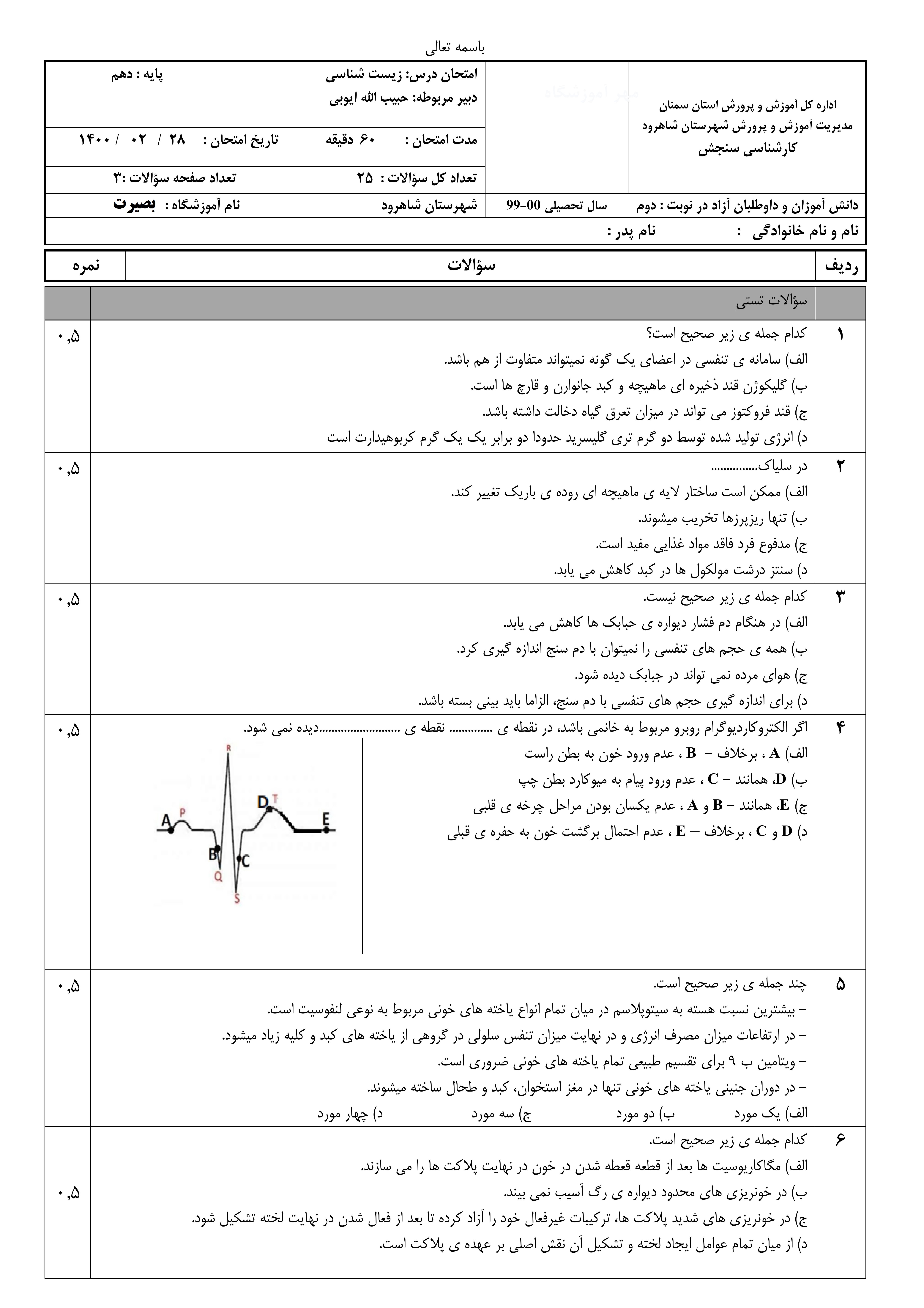 دریافت سوال 1
