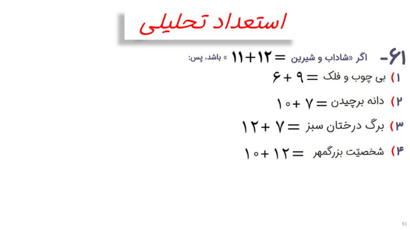 دریافت سوال 61