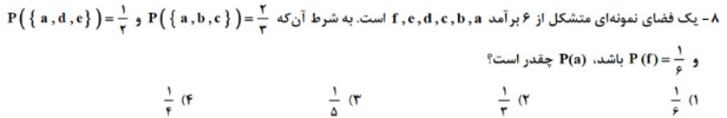 دریافت سوال 8