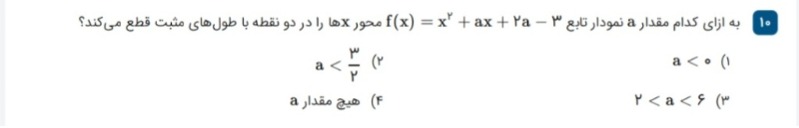 دریافت سوال 10