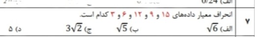 دریافت سوال 6