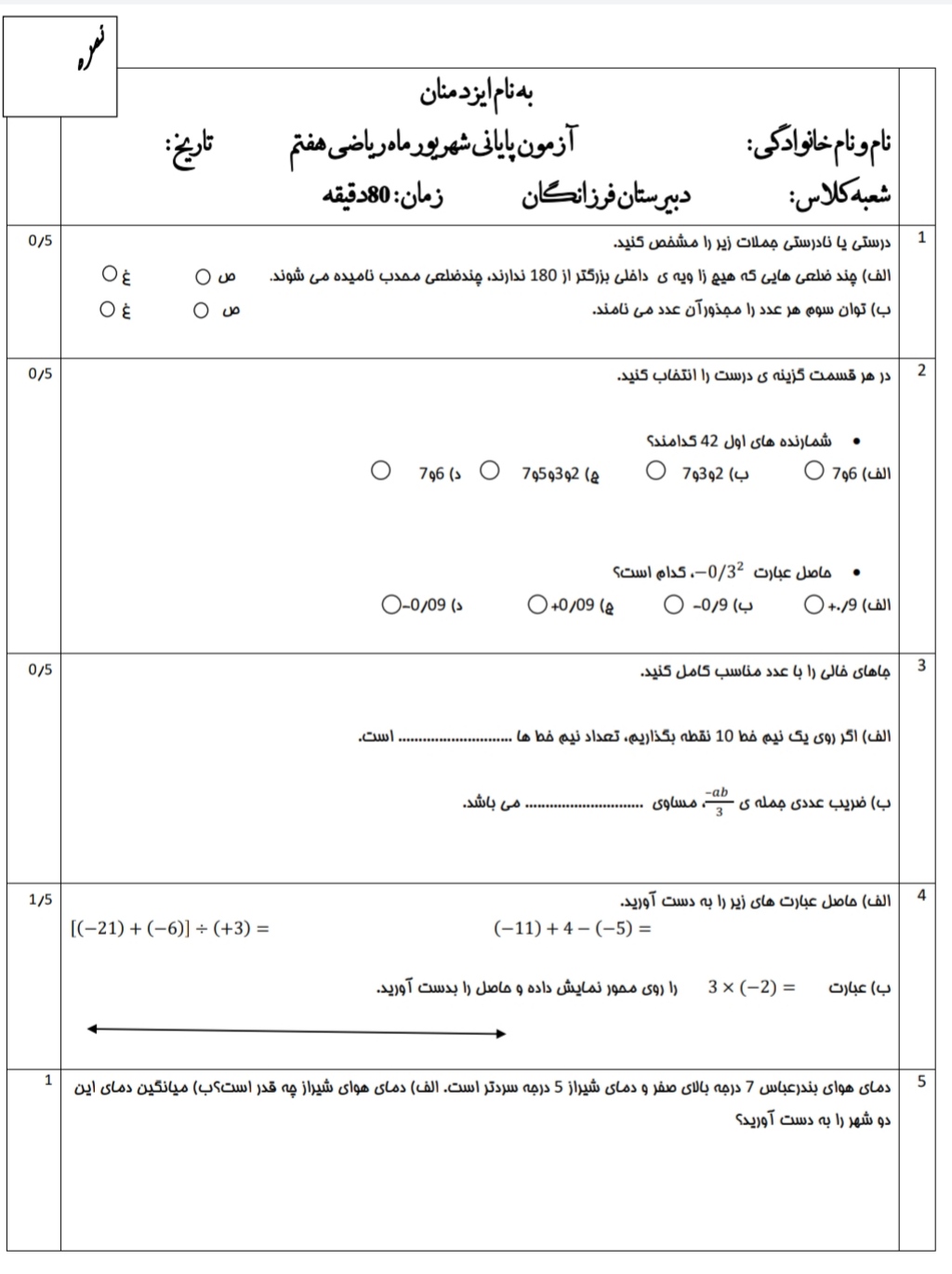 دریافت سوال 1