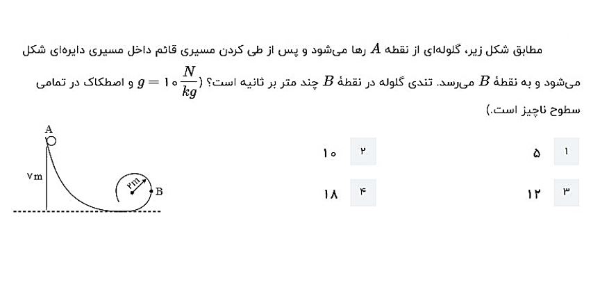 دریافت سوال 10