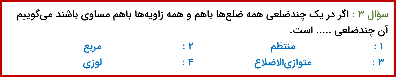 دریافت سوال 3