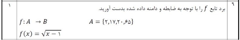 دریافت سوال 6