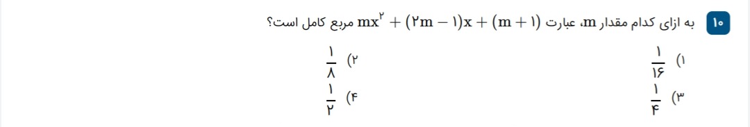 دریافت سوال 10