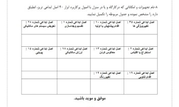 دریافت سوال 7