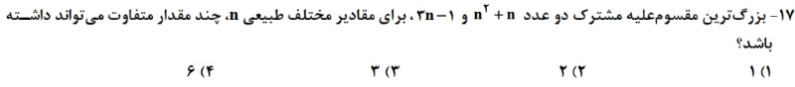 دریافت سوال 17