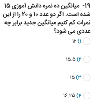 دریافت سوال 17