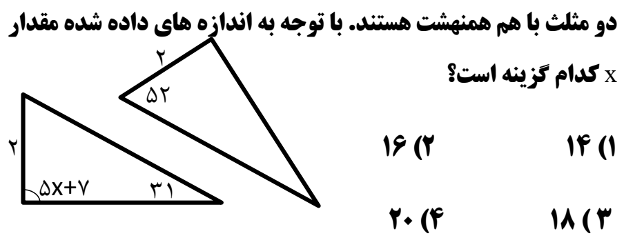 دریافت سوال 16