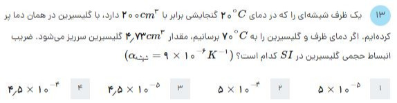 دریافت سوال 13