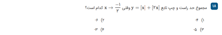 دریافت سوال 18