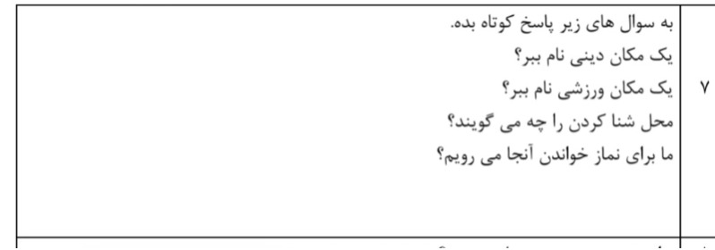 دریافت سوال 7