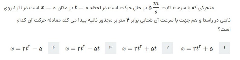 دریافت سوال 16