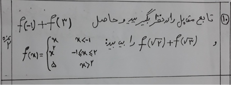 دریافت سوال 10