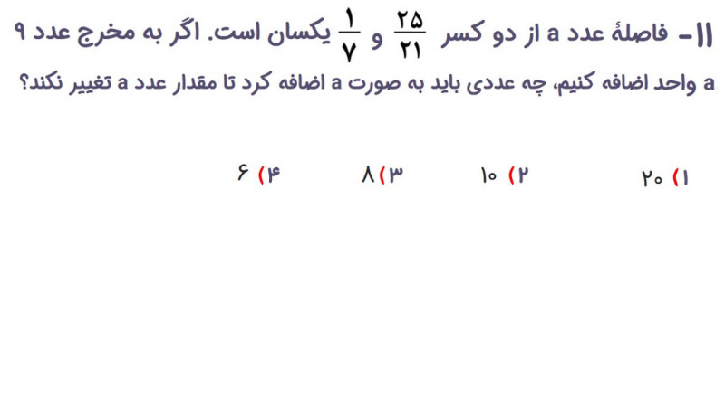 دریافت سوال 11