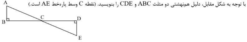 دریافت سوال 12