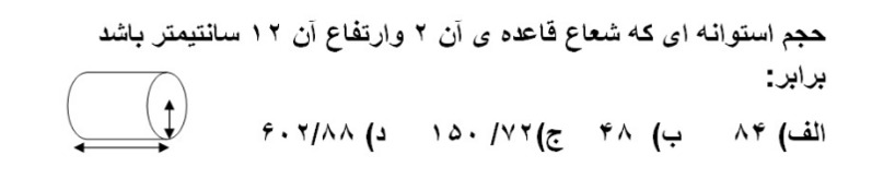 دریافت سوال 12