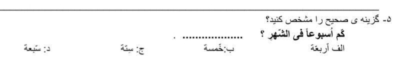 دریافت سوال 5