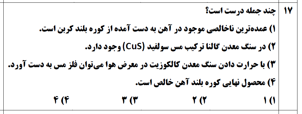 دریافت سوال 17