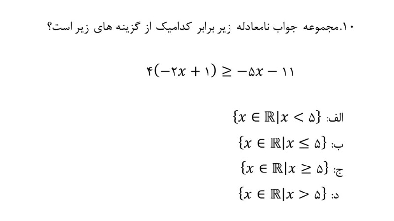 دریافت سوال 10