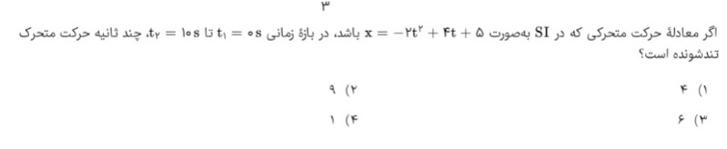 دریافت سوال 16