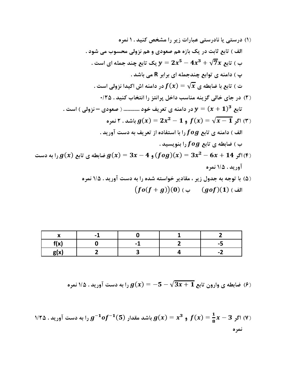 دریافت سوال 1