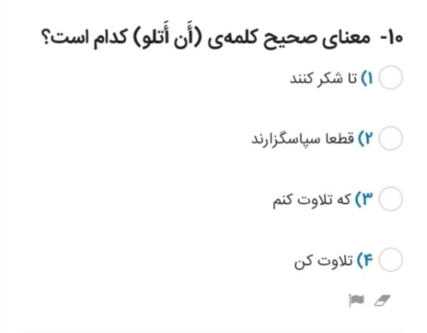 دریافت سوال 10