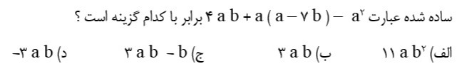 دریافت سوال 11