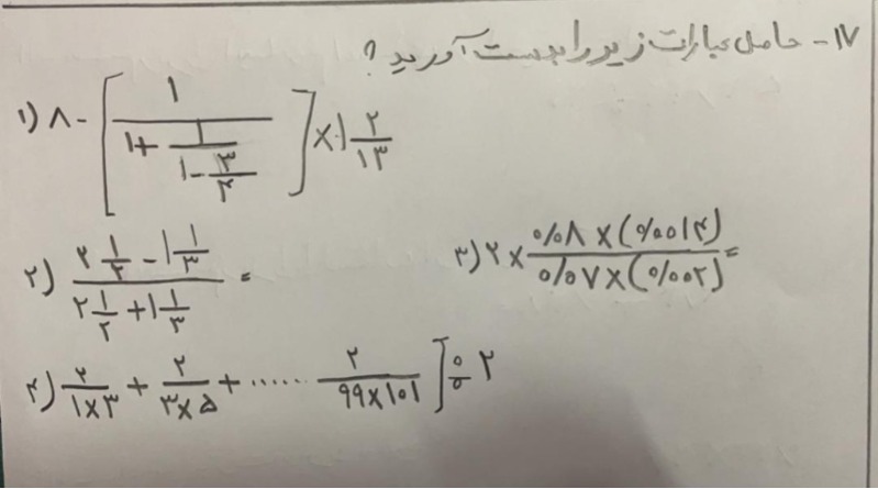 دریافت سوال 17