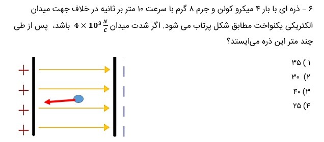 دریافت سوال 6