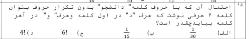 دریافت سوال 15