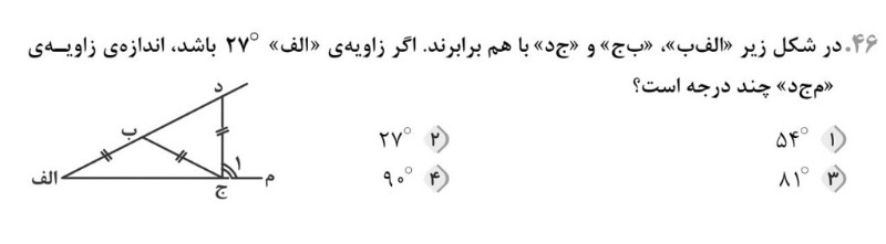 دریافت سوال 46