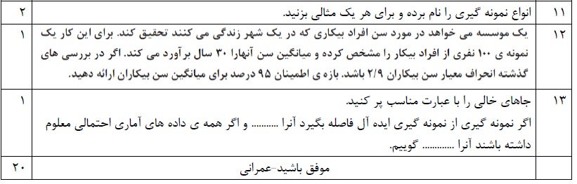 دریافت سوال 3