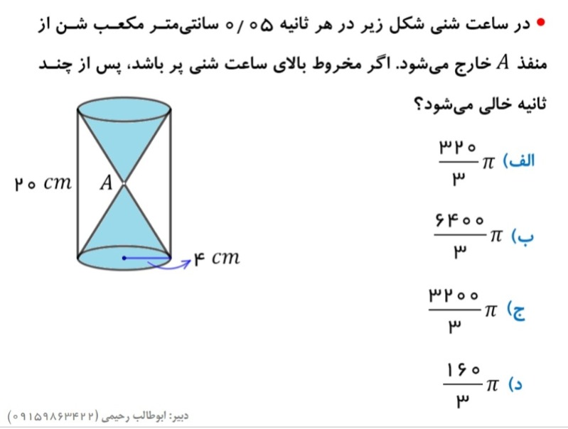 دریافت سوال 19