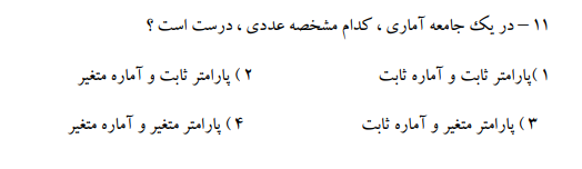 دریافت سوال 11