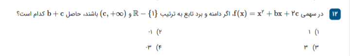 دریافت سوال 12