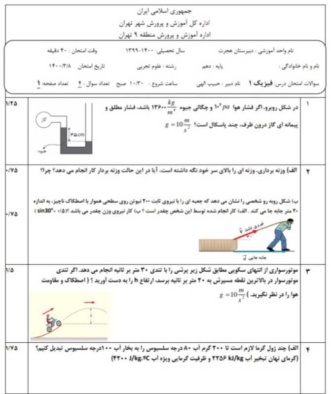دریافت سوال 3