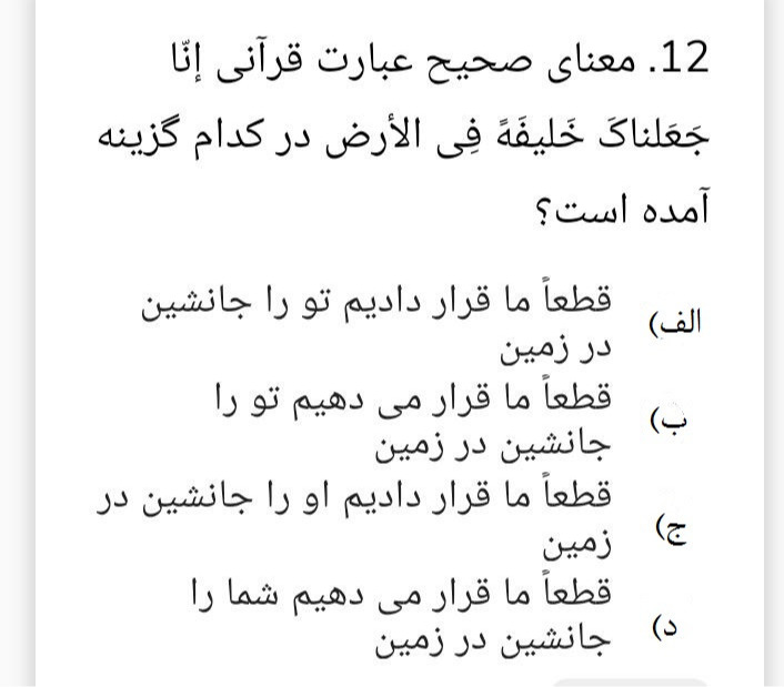 دریافت سوال 12