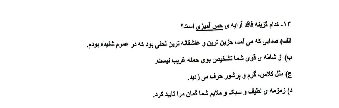 دریافت سوال 13