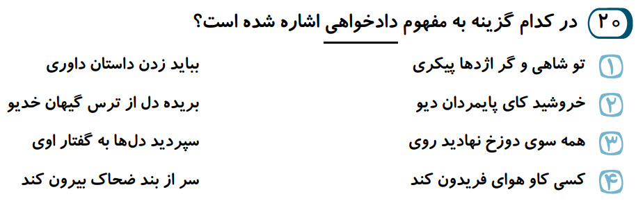 دریافت سوال 20