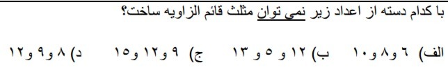 دریافت سوال 12