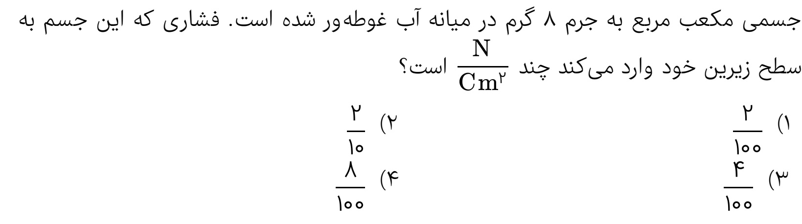 دریافت سوال 12