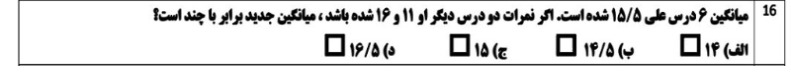 دریافت سوال 16