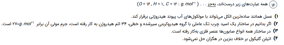 دریافت سوال 16