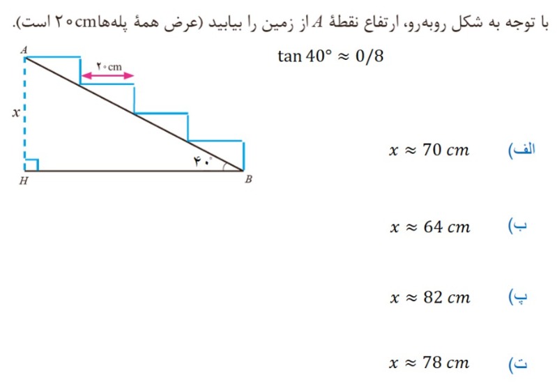دریافت سوال 14