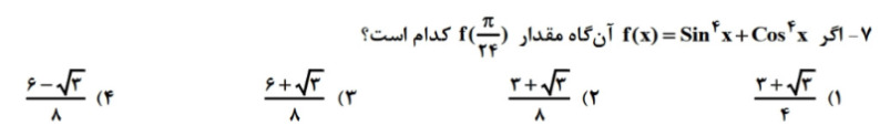 دریافت سوال 7